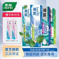黑妹 牙膏450g 家庭实惠装清新口气小苏打活力清爽薄荷味牙膏