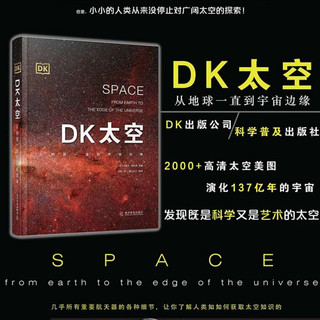 DK探索百科合集5册 地球+生命+文明+太空+行星 一套涵盖天文地理人文自然的百科全书
