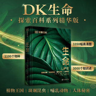 DK探索百科合集5册 地球+生命+文明+太空+行星 一套涵盖天文地理人文自然的百科全书