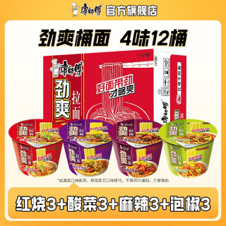 康师傅 劲爽拉面 多口味混合 桶装方便面
