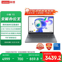 联想 Lenovo 小新15 2025 OLED版 酷睿200系 15.3英寸 轻薄本 灰色（Core 5 210H、核芯、165Hz）