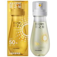 【下拉详情页享优惠】玥之秘水晶防晒喷雾防水防紫外线户外便携 88ml