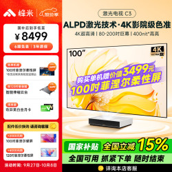 峰米 C3 4K激光电视 单机版