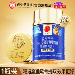 同仁堂 氨糖软骨素钙片 120片