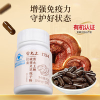 雷允上 有机破壁灵芝孢子粉胶囊 12粒