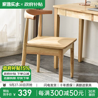 家逸北欧实木牛角椅餐椅椅子吧台椅家用餐桌椅酒吧椅靠背休闲椅 原木色+实木面【橡胶木】