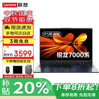 联想 Lenovo 小新Pro16锐龙版笔记本电脑 R5-7430U 16G内存 1TB固态 全新升级