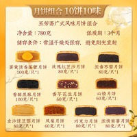 五芳斋 月饼礼盒中华老字号 广式蛋黄莲蓉豆沙五仁月饼 【非礼盒】10枚散装月饼
