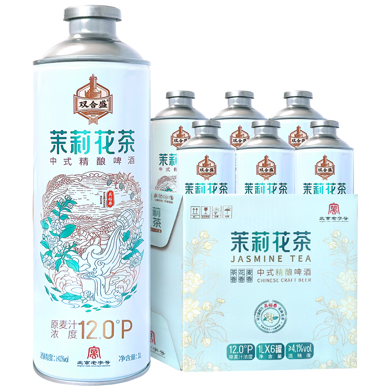  双合盛 精酿 茉莉花茶啤