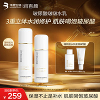 润百颜玻尿酸水润精华水乳爽肤水补水保湿华熙生物 【补水保湿】水润水乳套装