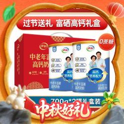 伊利 中老年富硒高钙奶粉 700g*2罐 0蔗糖维生素礼盒
