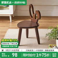 家逸(JIAYI)实木凳子板凳卡通动物小凳子矮凳沙发凳换鞋凳坐凳家用 实木兔耳凳-