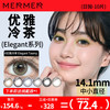MerMer美瞳小直径彩色隐形眼镜日抛近视Elegant  525度