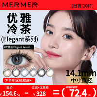 MerMer美瞳小直径彩色隐形眼镜日抛近视Elegant 900度