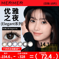 MerMer美瞳小直径彩色隐形眼镜日抛近视Elegant 250度