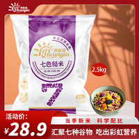 蒲仓佳黄小米 东北小米 小米粥 五谷杂粮 米油醇厚 【会员专属】 【七色糙米2.5kg】*1袋