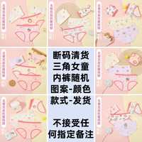 果优比(GUOYOUBI)女童儿童内裤纯棉抗菌无骨A类四角三角中大小童女宝宝小短裤 清货纯棉4条装三角 130 (XL码)41斤-53斤