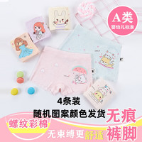 果优比(GUOYOUBI)女童儿童内裤纯棉抗菌无骨A类四角三角中大小童女宝宝小短裤 清货4条装莫代尔四角 120 (L码)30斤-40斤