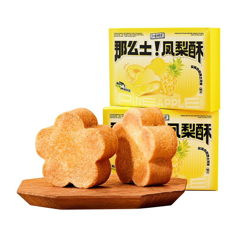 三味酥屋凤梨酥厦门特产伴手礼糕点心办公室休闲零食礼盒8枚/盒
