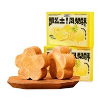 三味酥屋凤梨酥厦门特产伴手礼糕点心办公室休闲零食礼盒8枚/盒