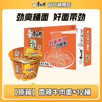 康师傅方便面泡面劲爽拉面桶装多口味混合整箱装家庭休闲零食速食夜宵 【原箱】香辣牛肉面82.5g*12桶