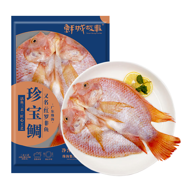 鲜城故事三去珍宝鲷/净重 珠海开背红罗非鱼  中秋家宴 生鲜鱼类