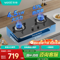 华帝(VATTI)JZY-ZJ105防爆钢化面板4.5kw大火力63%热效率一级能效多重安防液化气灶