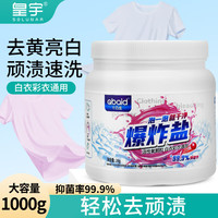 千百度爆炸盐洗衣强效污渍增白衣物可用强力去污除菌漂粉活氧技术爆炸盐 爆炸盐