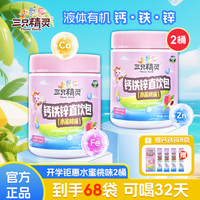 三只精灵 钙铁锌直饮包儿童营养包青少年成长补赖氨酸非口服液体钙2瓶+8条赠饮