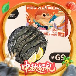 鲜京采 国产鲜冻黑虎虾 2斤 31-40只/盒