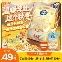 【中秋礼包】脆升升一抱升温秋冬礼盒528g薯条薯片零食礼包