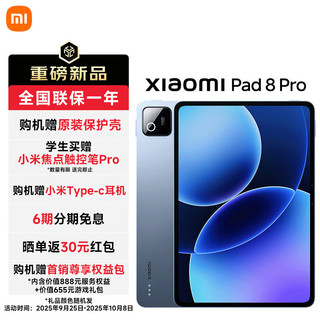 小米平板8Pro 骁龙8至尊版 冰晶蓝 8GB+256GB 平板电脑
