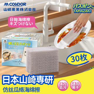 CONDOR日本洗碗海绵擦仿丝瓜络百洁布厨房清洁不沾油洗碗刷锅 网罩抗菌海绵擦【10片装15*8cm】