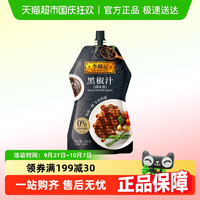 【李锦记】黑椒汁黑胡椒酱牛排烤肉酱意粉意面调料家用