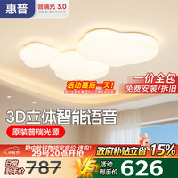 惠普 普瑞护眼LED客厅大灯吸顶灯云朵奶油风智控中山全屋套餐包安装
