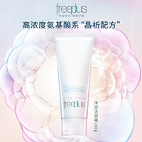 有券的上：freeplus 芙丽芳丝 氨基酸系洗面奶100g（赠20洁面+30ml乳液）