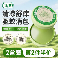 驱斗士 紫草膏 蚊虫叮咬止痒消肿清凉膏15g两盒装