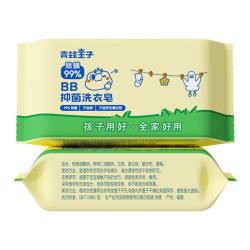 青蛙王子 儿童婴儿洗衣皂宝宝肥皂 抑菌去污 洗衣皂80g *2块