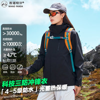 熊猫相伴户外冲锋衣女款三合一防水防风可拆卸外套春秋冬季2025年上衣 曜石黑 【黑科技三防单外套】 M 【80-100斤】