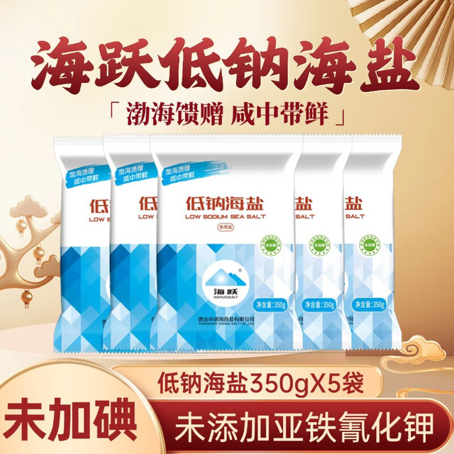 海跃 低钠海盐350gX3袋钠钾平衡减盐不减咸无抗结剂食用盐 海跃低钠海盐350gX5袋
