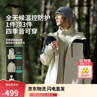 李宁 户外CF溯丨万龙甲三合一冲锋衣男女款春夏季登山外套AEMV057