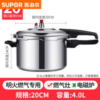 苏泊尔（SUPOR）【央妈】食品级高压锅燃气压力锅煤气灶电磁炉通用家用防 加厚明火不可用于电磁 1cm (适用20人以上)34cm