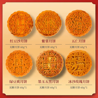 阿尔发 广式糖醇月饼 无糖 360g*2盒