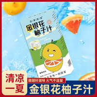 百果坚坚 金银花柚子汁植物饮料健康儿童饮品下火清润喉咙拆袋即饮便携袋装