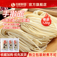 【拍10】吉新刀削面独立包半干鲜面手擀面条新鲜兰州拉面9月生产