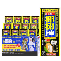 椰树 植物蛋白椰汁正宗椰树牌245ML*24盒/箱椰汁饮料海南特产