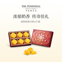 The Peninsula Hotel 半岛酒店集团 ThePeninsula半岛酒店月饼礼盒奶黄月饼港式送长辈中秋伴手礼点心