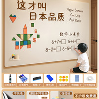 移动端：易教 白板墙贴儿童磁性家用教学磁吸画板墙面上可移除不伤墙涂鸦水笔软小黑板可擦磁吸力展示板办公投影白板写字板