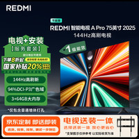 移动端、京东百亿补贴：小米 Xiaomi MI）电视REDMI A Pro75 2025节能版包安装版(固定挂架送装一体) 75英寸
