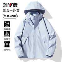 雅鹿高级感冲锋衣女男加厚防风三合一可拆卸登山服滑雪服夹克保暖外套 KK96888月光兰-女款 XL